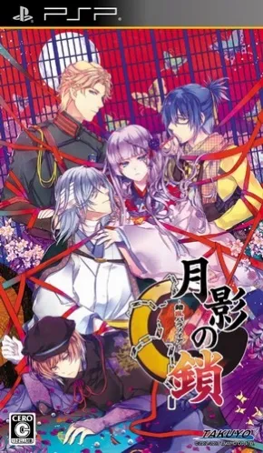 Getsuei no Kusari - Sakuran Paranoia (Japan)